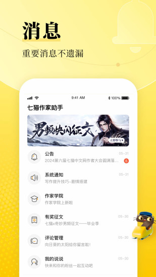 七猫作家助手APP