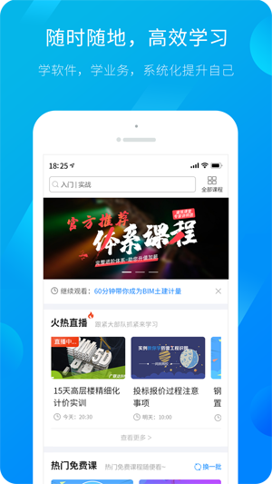 服务新干线APP(原：建筑课堂)