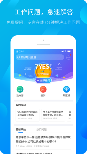 服务新干线APP(原：建筑课堂)