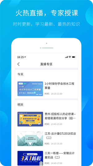 服务新干线APP(原：建筑课堂)