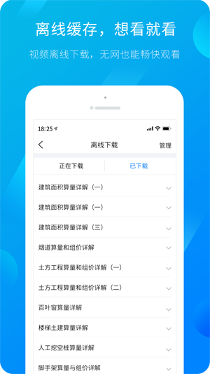 服务新干线APP(原：建筑课堂)