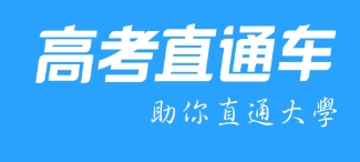 高考直通车校园版app