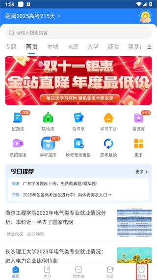 高考直通车校园版app