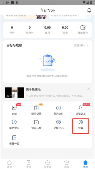 高考直通车校园版app