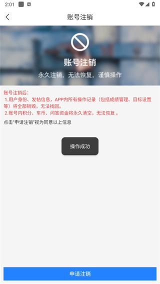 高考直通车校园版app