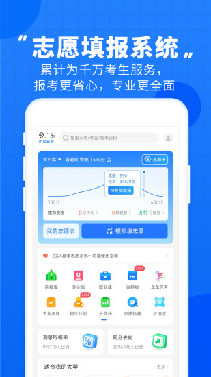 高考直通车校园版APP