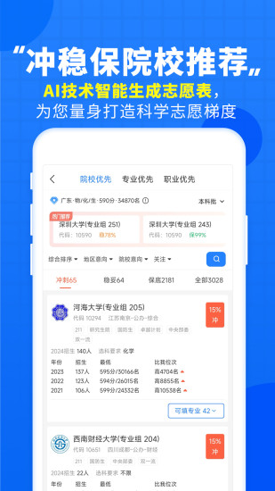 高考直通车校园版APP