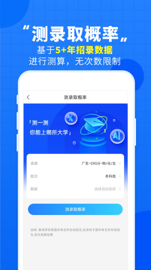 高考直通车校园版APP