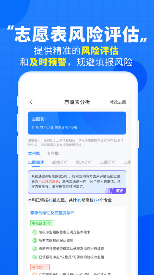 高考直通车校园版APP