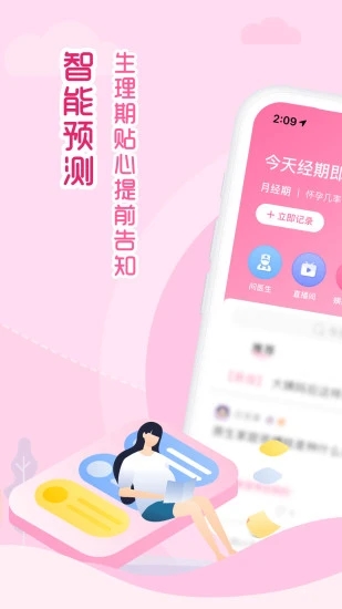 大姨妈APP(记录大姨妈的APP)