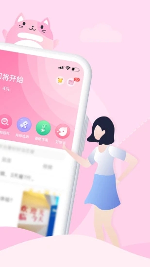 大姨妈APP(记录大姨妈的APP)