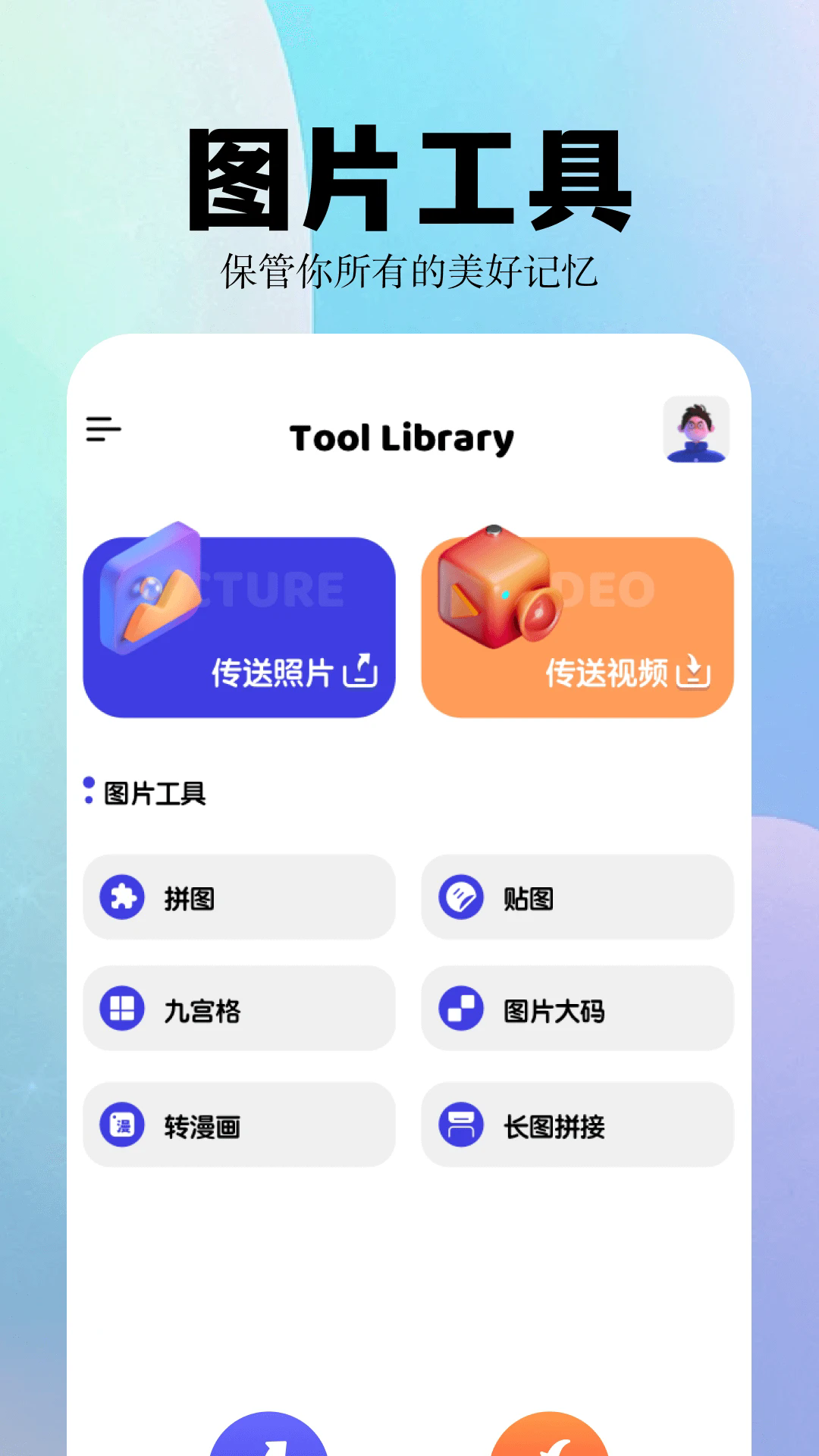 album相簿APP