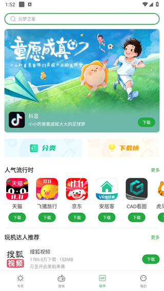 豌豆荚2024最新版app