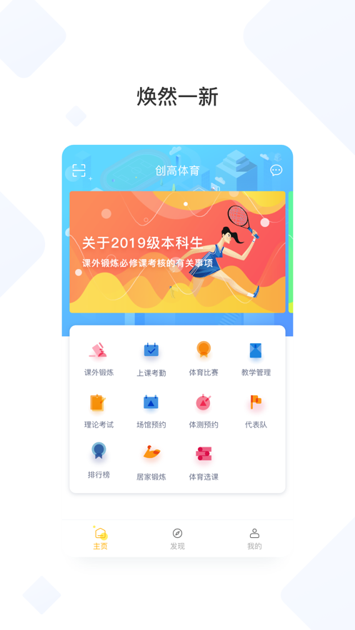 创高体育APP