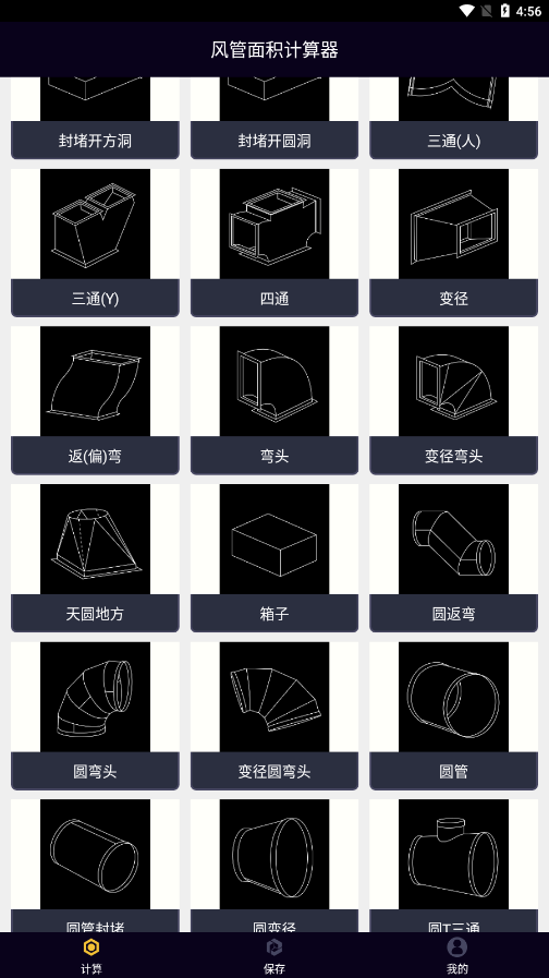 风管面积计算器app下载