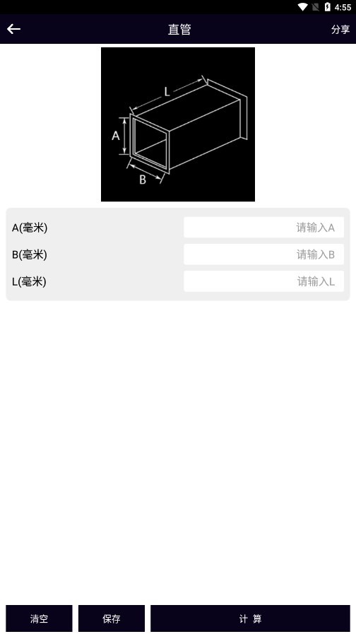 风管面积计算器app