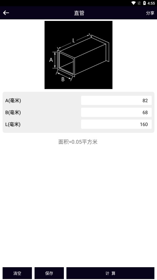 风管面积计算器APP