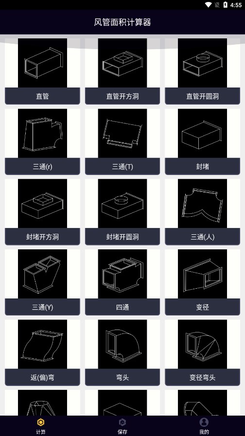 风管面积计算器APP