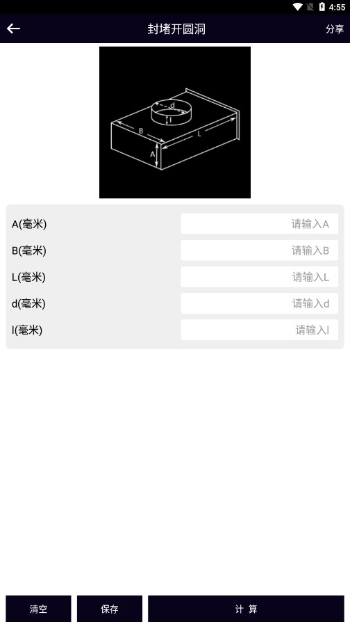 风管面积计算器APP