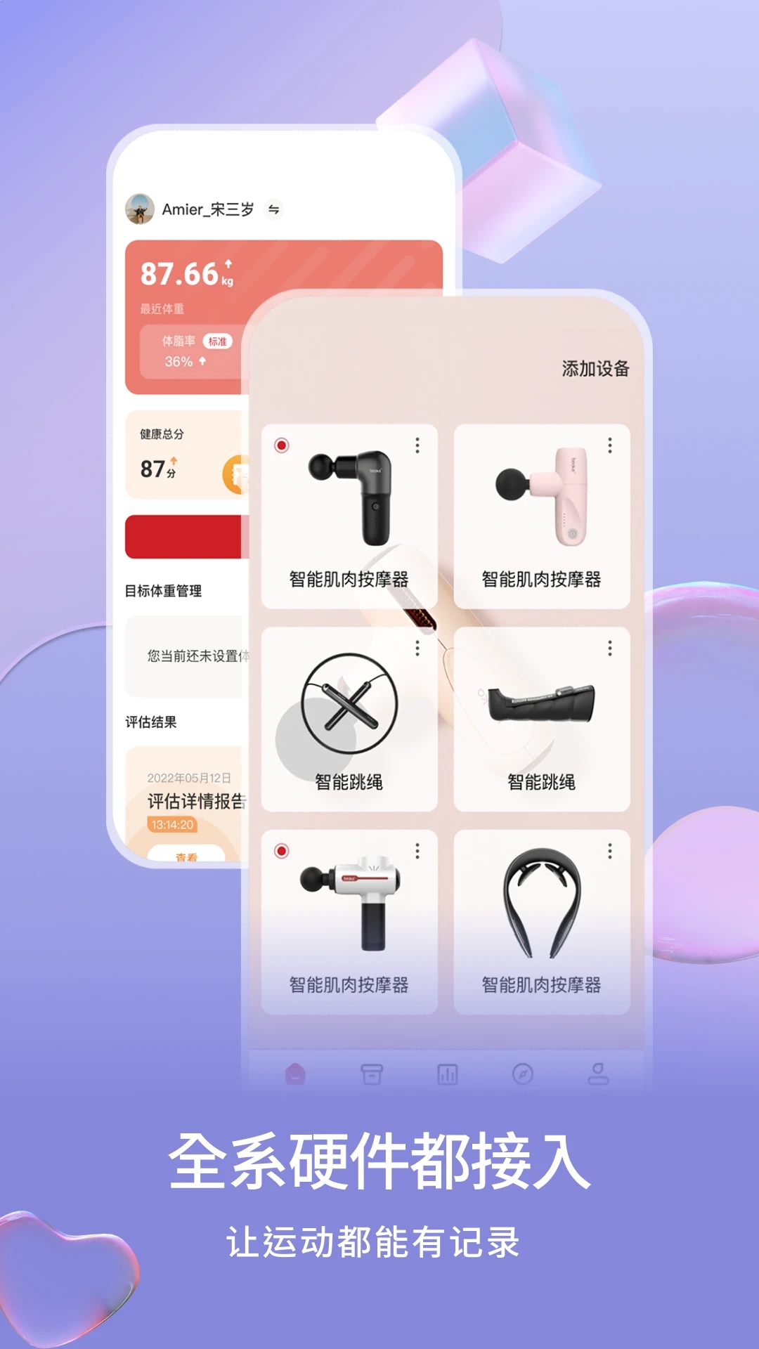 倍益康APP