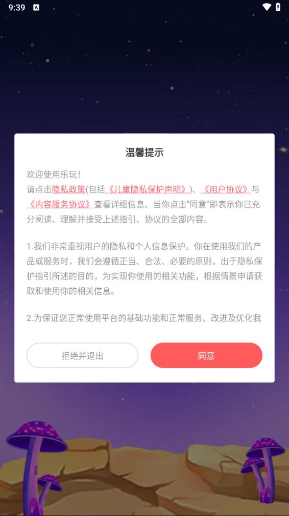 乐玩APP