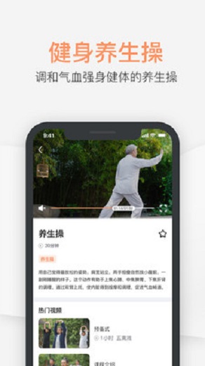 八段锦教学通APP