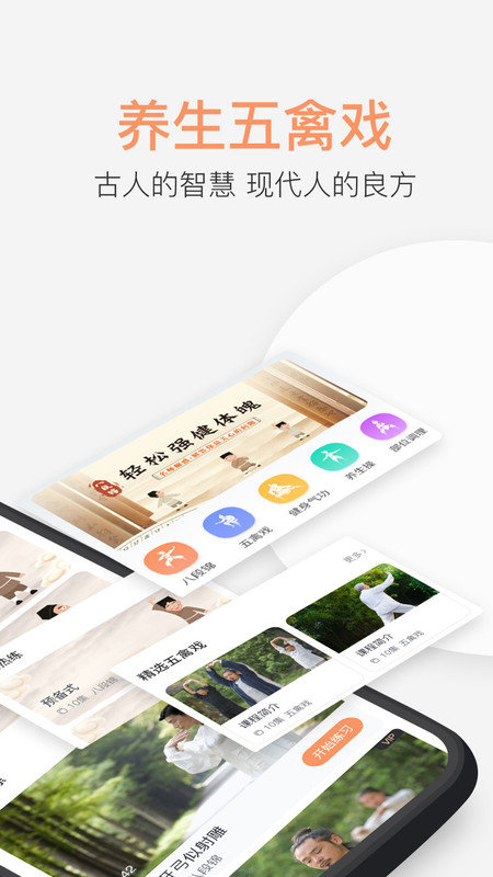 八段锦教学通APP