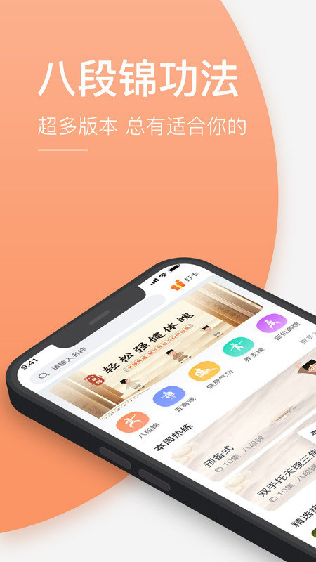 八段锦教学通APP