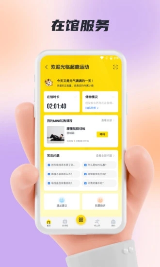 超鹿运动APP