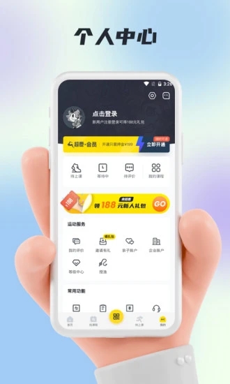 超鹿运动APP