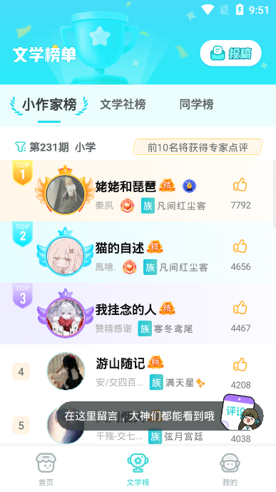 笔神作文APP