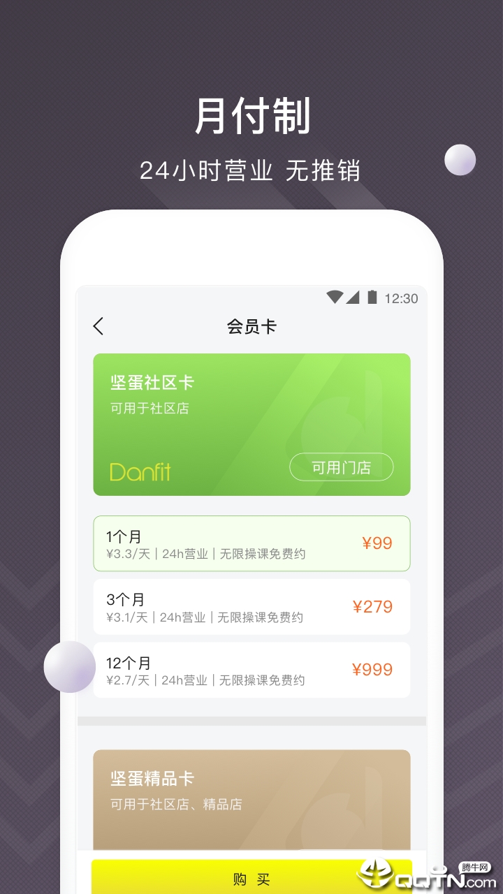 坚蛋运动APP