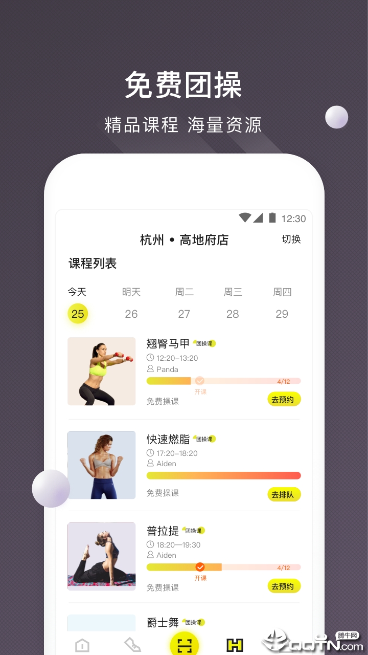 坚蛋运动APP