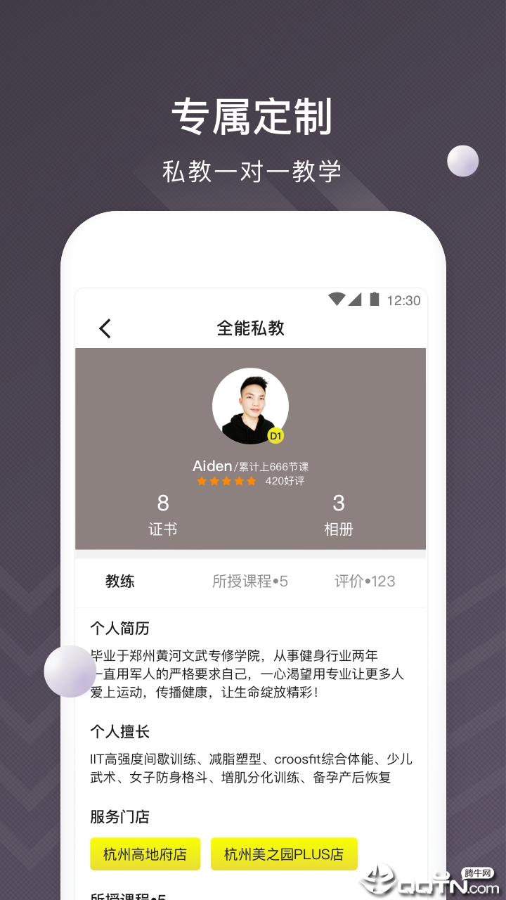 坚蛋运动APP