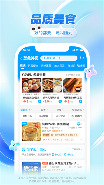 饿了么app