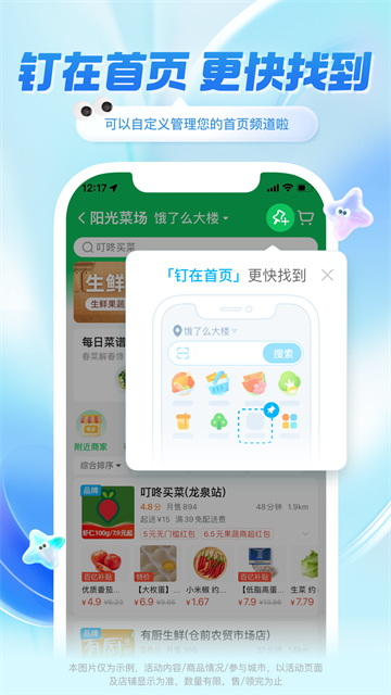 饿了么app