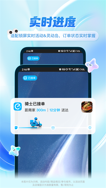 饿了么app