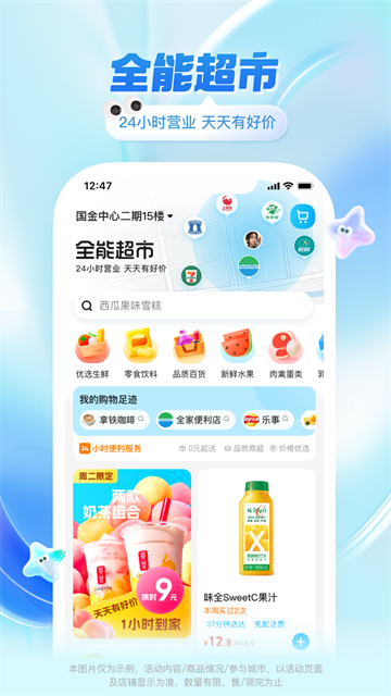 饿了么app