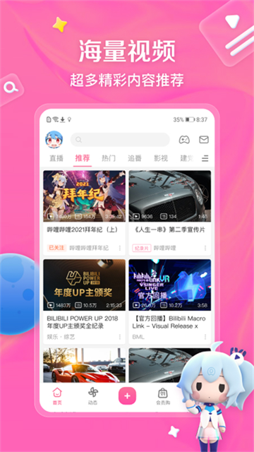 bilibili投稿工具app