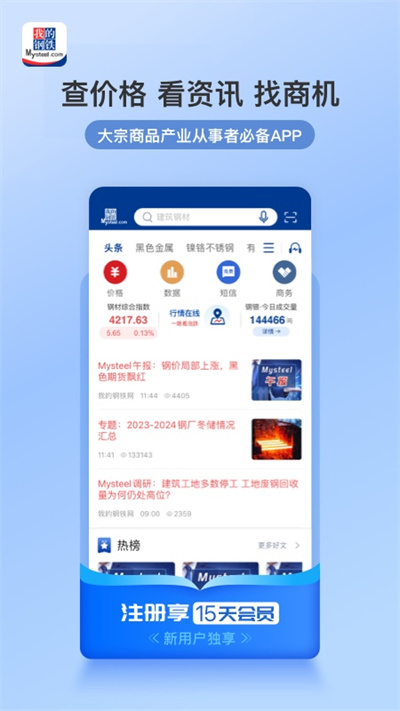 我的钢铁网app