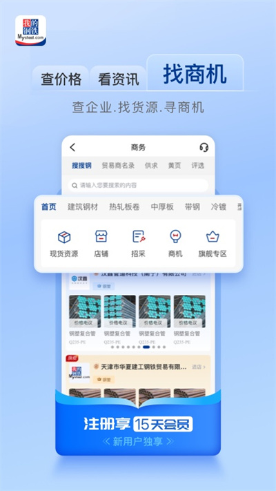 我的钢铁网app