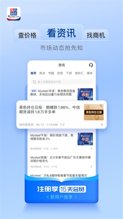 我的钢铁网app