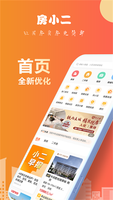 房小二网app