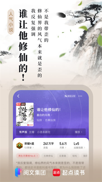 起点中文网app