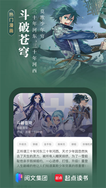 起点中文网app