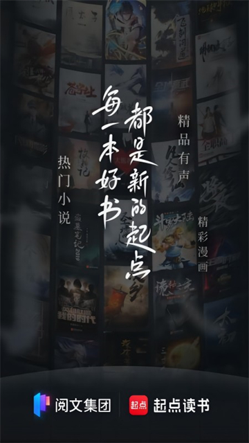 起点中文网app