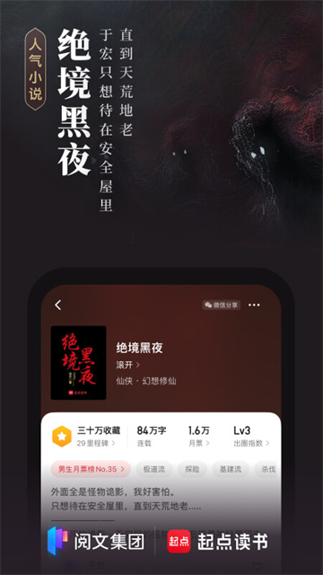 起点中文网app