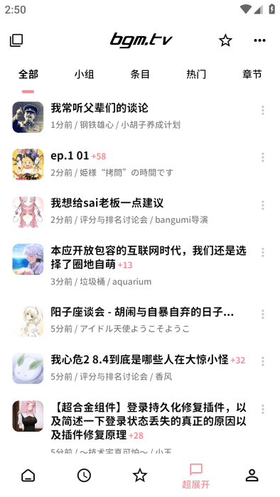 Bangumi番组计划APP