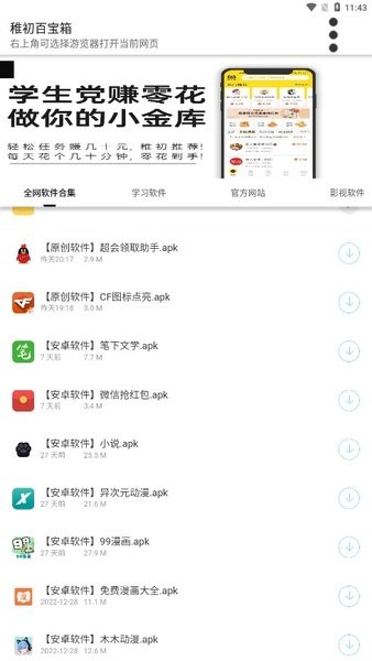 稚初百宝箱4.0最新版