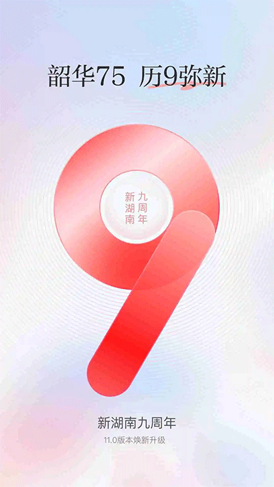 新湖南app